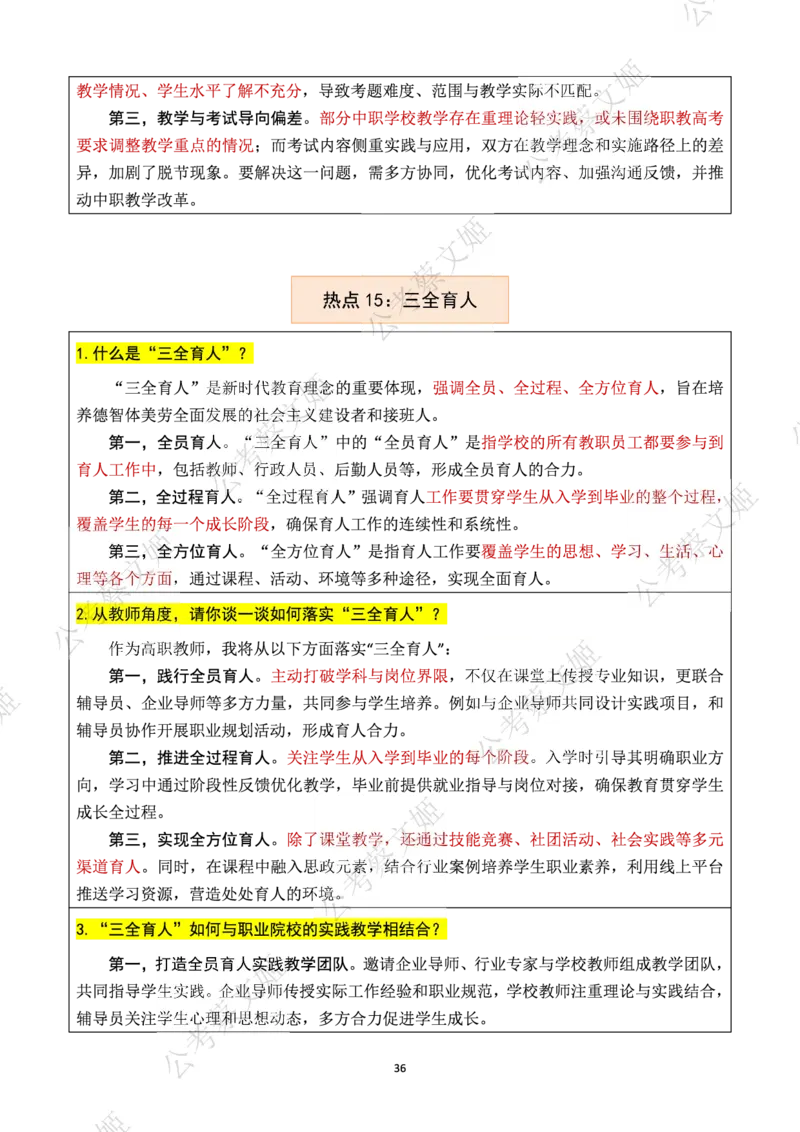 25高职教师面试热点话题大全_教资面试知识库