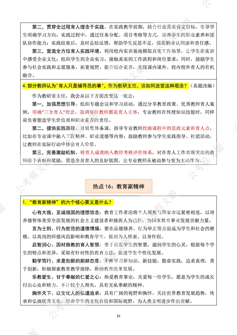 25高职教师面试热点话题大全_教资面试知识库