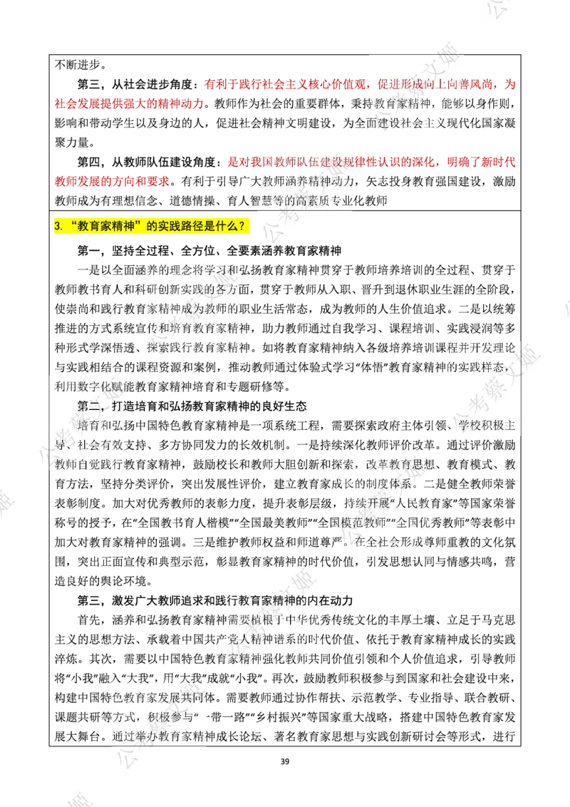 25高职教师面试热点话题大全_教资面试知识库