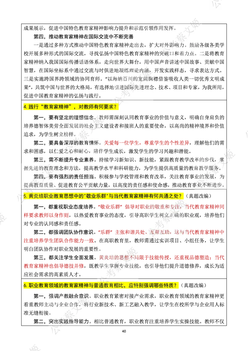 25高职教师面试热点话题大全_教资面试知识库