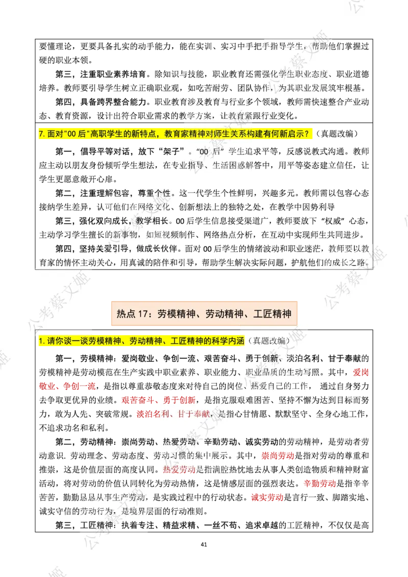 25高职教师面试热点话题大全_教资面试知识库