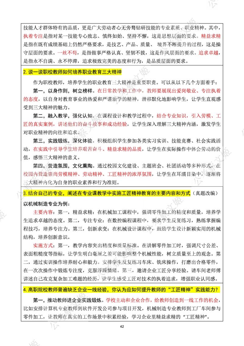 25高职教师面试热点话题大全_教资面试知识库