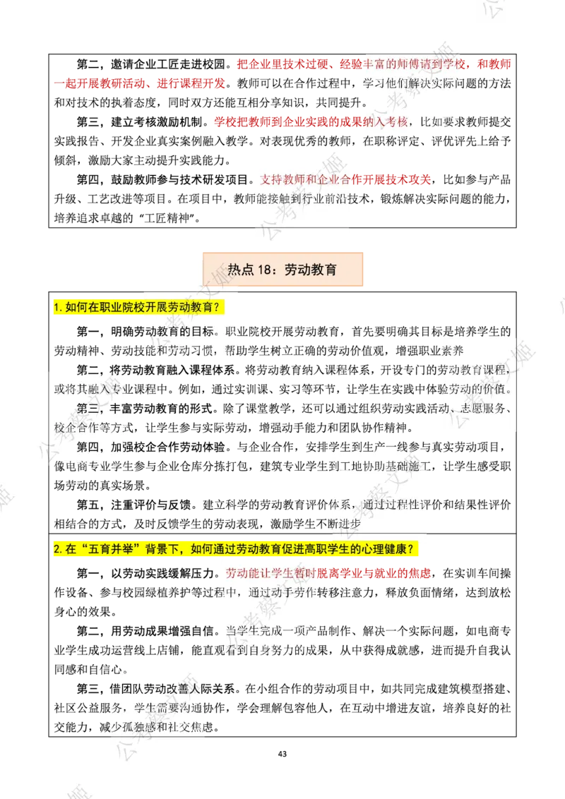 25高职教师面试热点话题大全_教资面试知识库