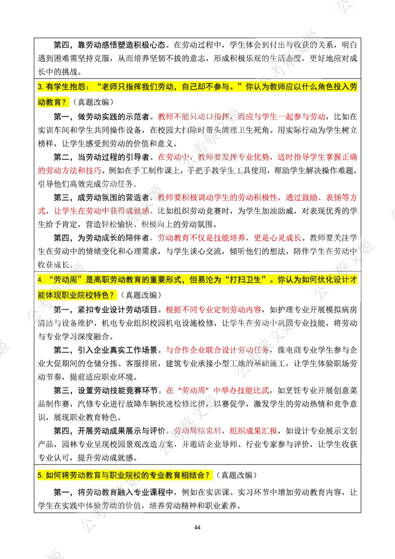 25高职教师面试热点话题大全_教资面试知识库