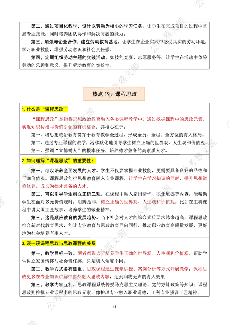 25高职教师面试热点话题大全_教资面试知识库