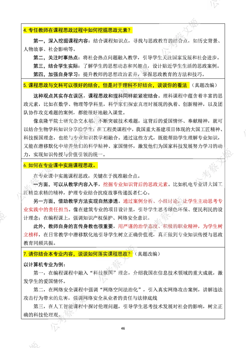 25高职教师面试热点话题大全_教资面试知识库