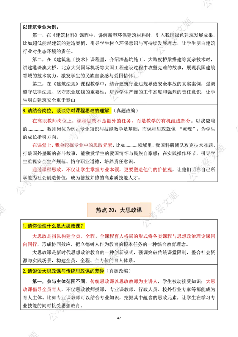 25高职教师面试热点话题大全_教资面试知识库
