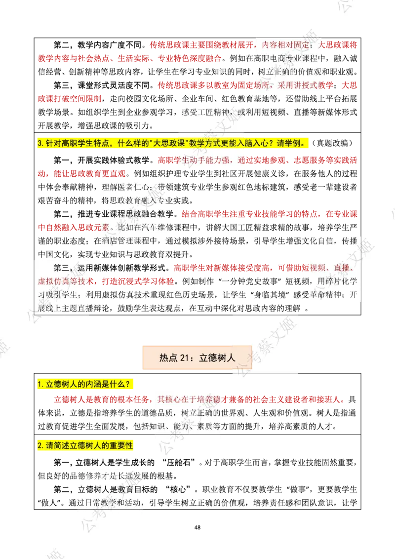 25高职教师面试热点话题大全_教资面试知识库