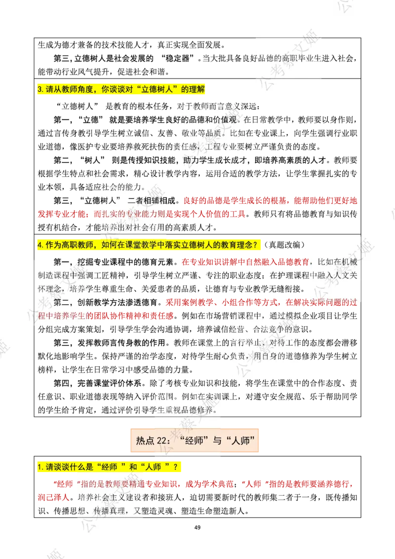 25高职教师面试热点话题大全_教资面试知识库