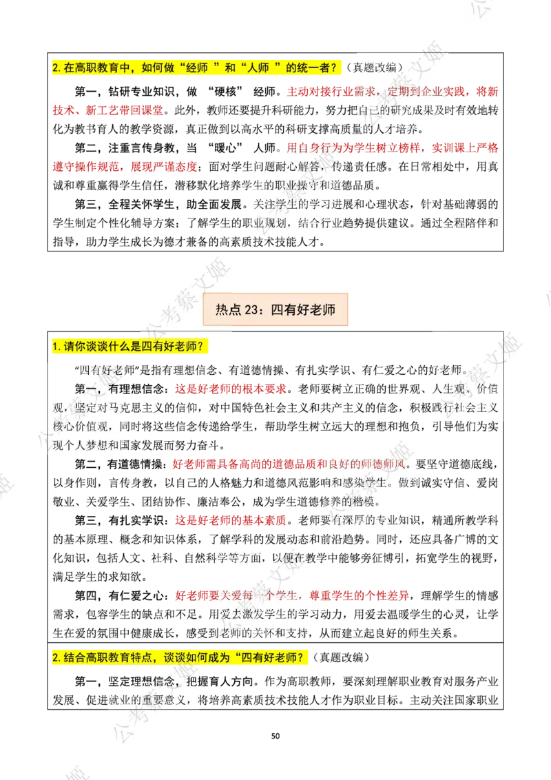 25高职教师面试热点话题大全_教资面试知识库