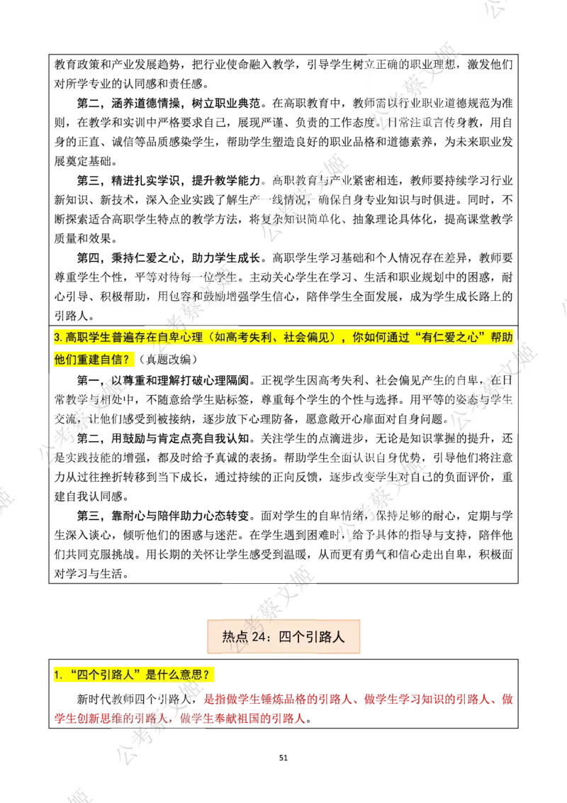 25高职教师面试热点话题大全_教资面试知识库
