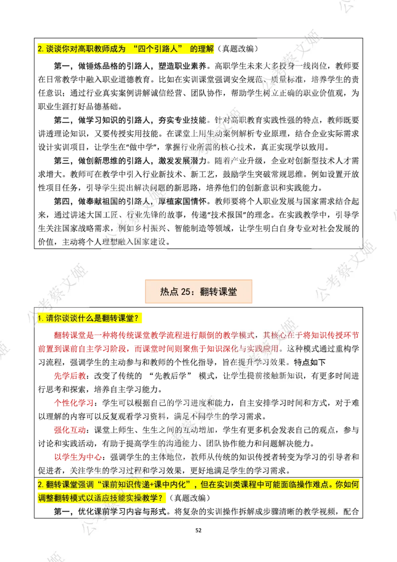 25高职教师面试热点话题大全_教资面试知识库