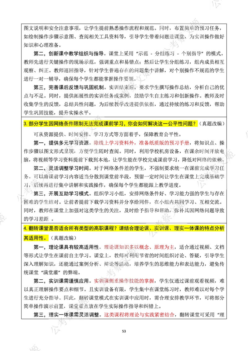 25高职教师面试热点话题大全_教资面试知识库