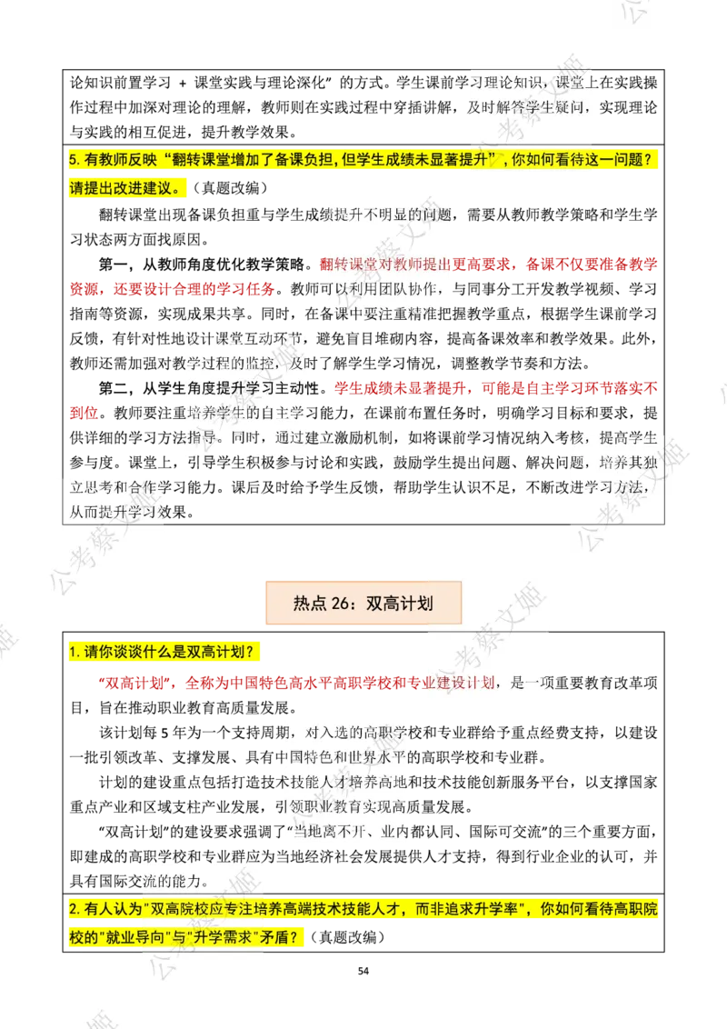 25高职教师面试热点话题大全_教资面试知识库