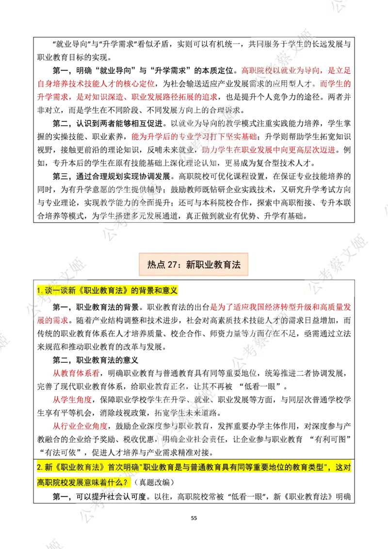 25高职教师面试热点话题大全_教资面试知识库