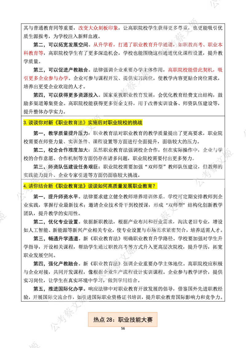25高职教师面试热点话题大全_教资面试知识库