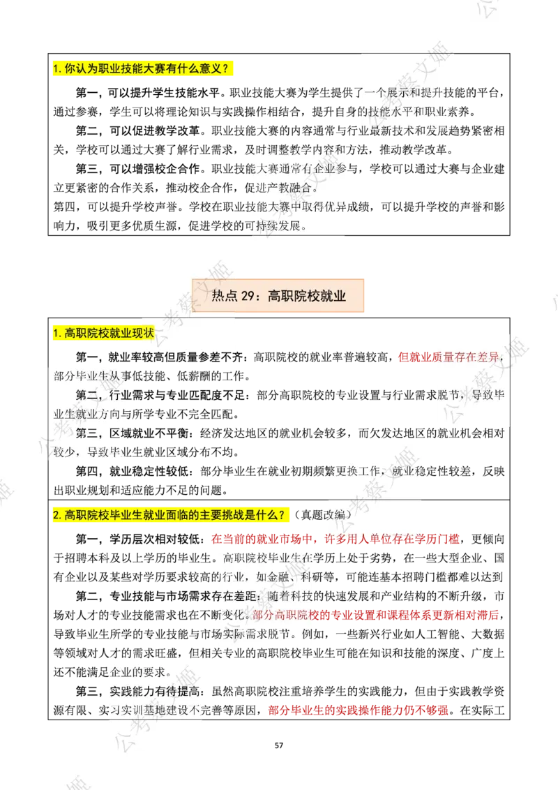 25高职教师面试热点话题大全_教资面试知识库