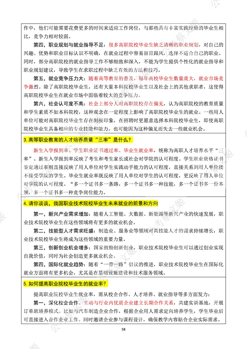 25高职教师面试热点话题大全_教资面试知识库
