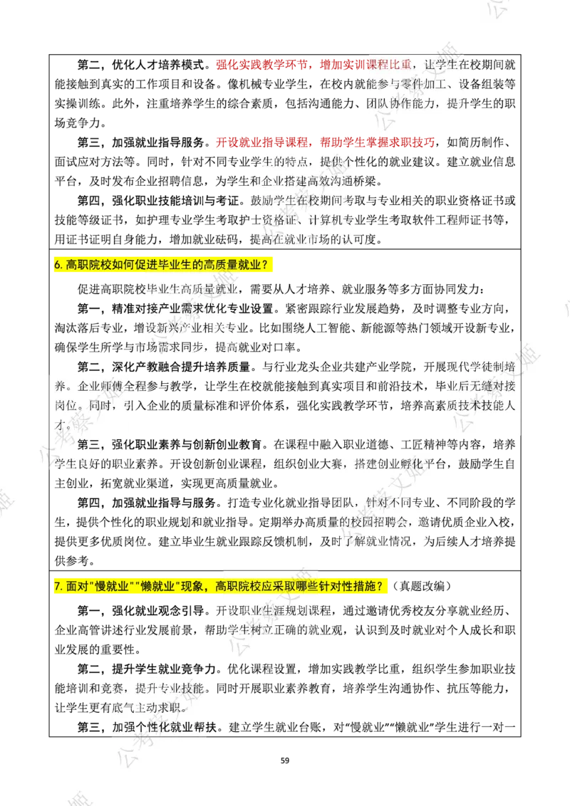 25高职教师面试热点话题大全_教资面试知识库