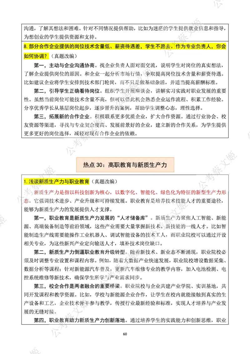 25高职教师面试热点话题大全_教资面试知识库
