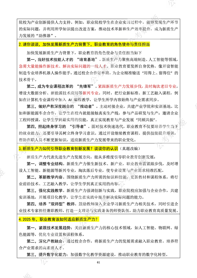 25高职教师面试热点话题大全_教资面试知识库