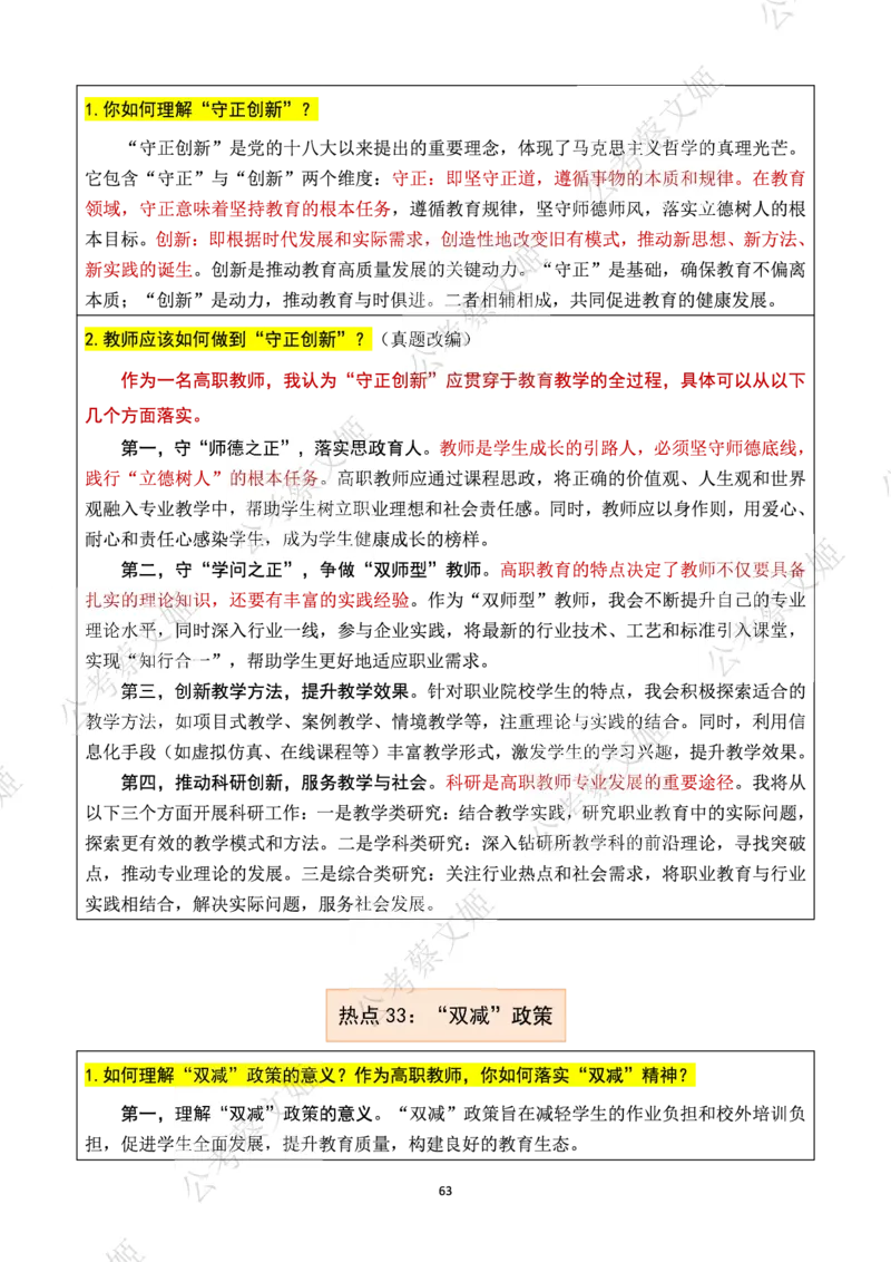 25高职教师面试热点话题大全_教资面试知识库