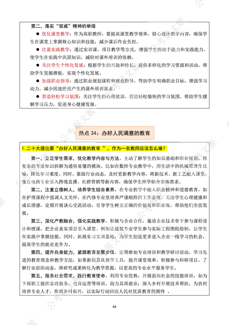 25高职教师面试热点话题大全_教资面试知识库