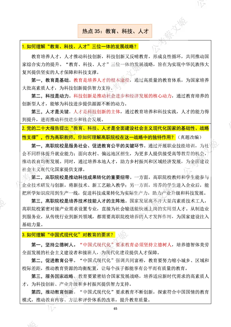 25高职教师面试热点话题大全_教资面试知识库