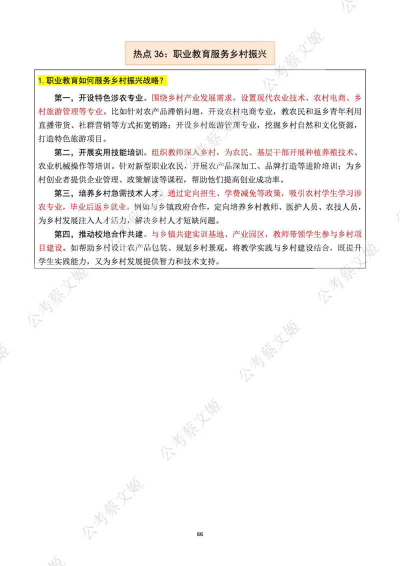 25高职教师面试热点话题大全_教资面试知识库