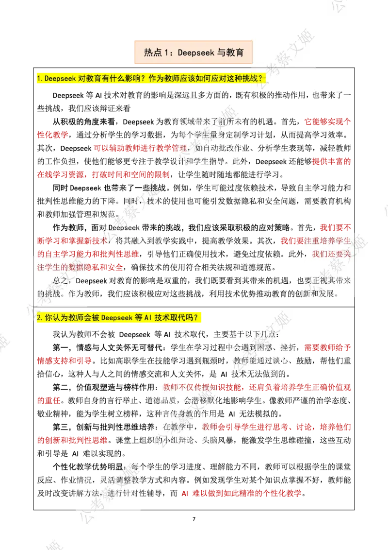 25高职教师面试热点话题大全_教资面试知识库