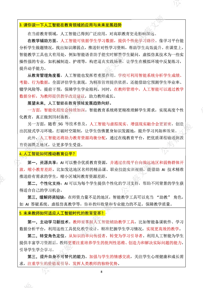 25高职教师面试热点话题大全_教资面试知识库