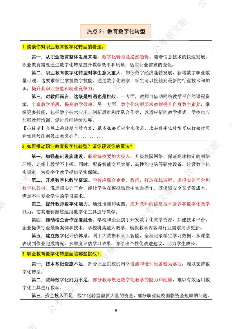 25高职教师面试热点话题大全_教资面试知识库