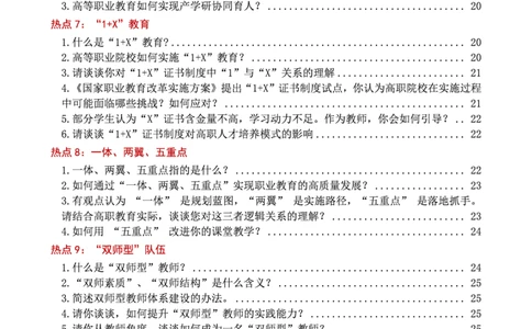 25高职教师面试热点话题大全_教资面试知识库