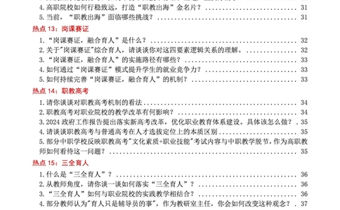 25高职教师面试热点话题大全_教资面试知识库
