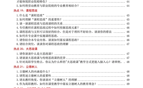 25高职教师面试热点话题大全_教资面试知识库