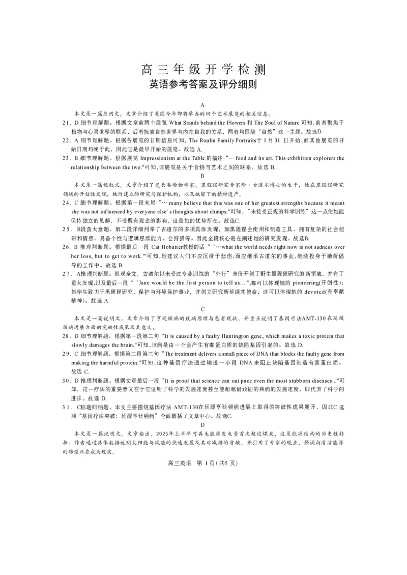 英语答案_2024-2026高三（6-6月题库）_2026年03月高三试卷_260302广东湛江市2025-2026学年高三下学期开学