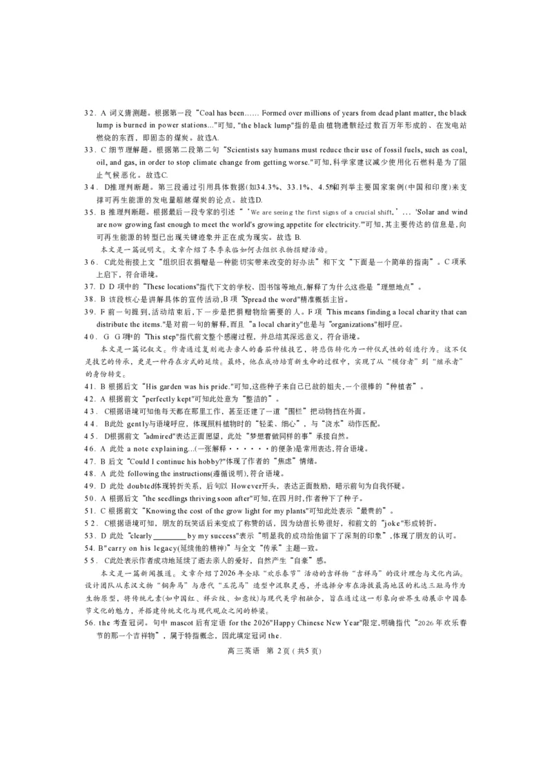 英语答案_2024-2026高三（6-6月题库）_2026年03月高三试卷_260302广东湛江市2025-2026学年高三下学期开学