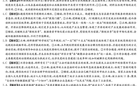 新高考教学教研联盟（长郡二十校）高三下学期4月第二次联考政治答案_2024-2026高三（6-6月题库）_2026年04月高三试卷