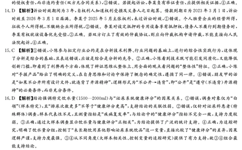 新高考教学教研联盟（长郡二十校）高三下学期4月第二次联考政治答案_2024-2026高三（6-6月题库）_2026年04月高三试卷