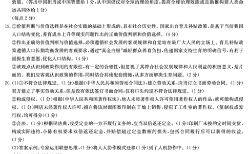 新高考教学教研联盟（长郡二十校）高三下学期4月第二次联考政治答案_2024-2026高三（6-6月题库）_2026年04月高三试卷