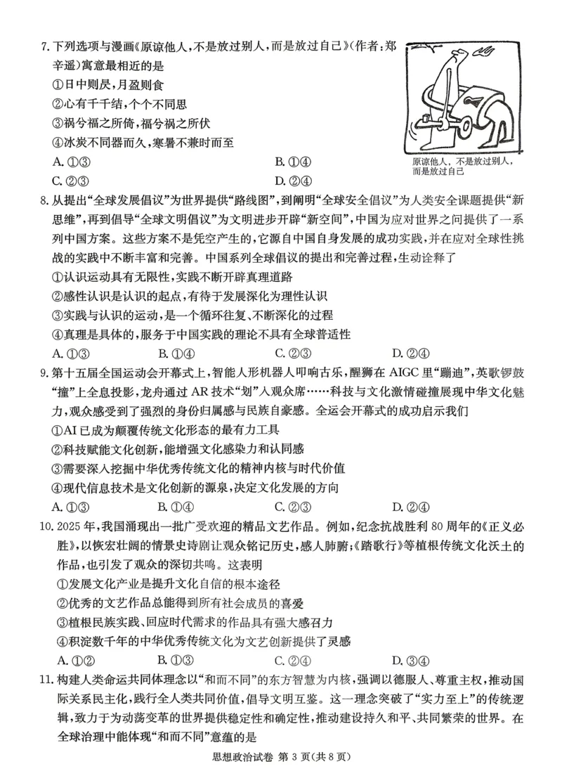 新高考教学教研联盟（长郡二十校）高三下学期4月第二次联考政治_2024-2026高三（6-6月题库）_2026年04月高三试卷