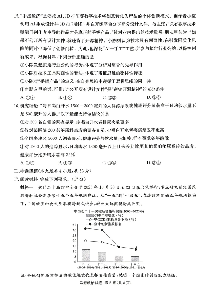 新高考教学教研联盟（长郡二十校）高三下学期4月第二次联考政治_2024-2026高三（6-6月题库）_2026年04月高三试卷