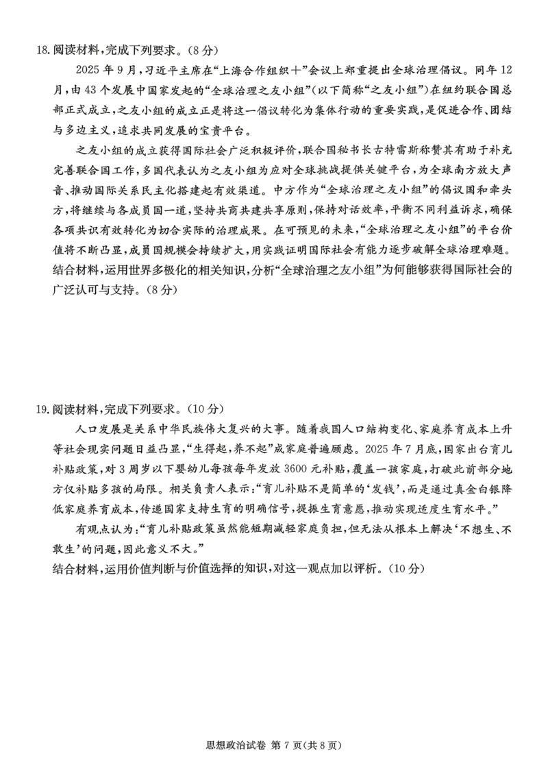 新高考教学教研联盟（长郡二十校）高三下学期4月第二次联考政治_2024-2026高三（6-6月题库）_2026年04月高三试卷