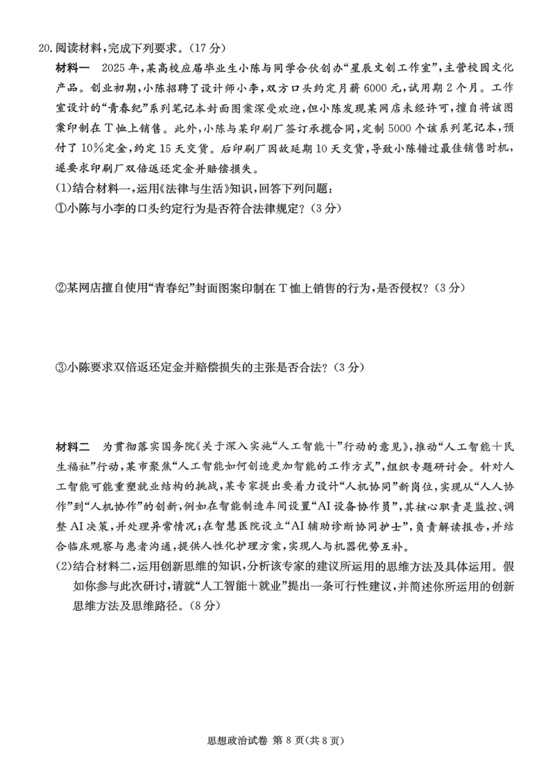 新高考教学教研联盟（长郡二十校）高三下学期4月第二次联考政治_2024-2026高三（6-6月题库）_2026年04月高三试卷