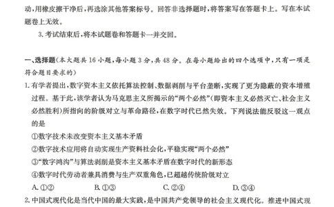新高考教学教研联盟（长郡二十校）高三下学期4月第二次联考政治_2024-2026高三（6-6月题库）_2026年04月高三试卷