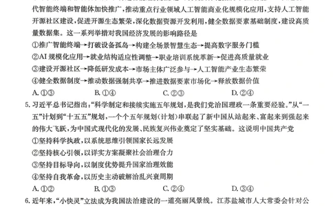 新高考教学教研联盟（长郡二十校）高三下学期4月第二次联考政治_2024-2026高三（6-6月题库）_2026年04月高三试卷