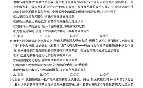 新高考教学教研联盟（长郡二十校）高三下学期4月第二次联考政治_2024-2026高三（6-6月题库）_2026年04月高三试卷