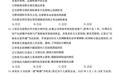 新高考教学教研联盟（长郡二十校）高三下学期4月第二次联考政治_2024-2026高三（6-6月题库）_2026年04月高三试卷