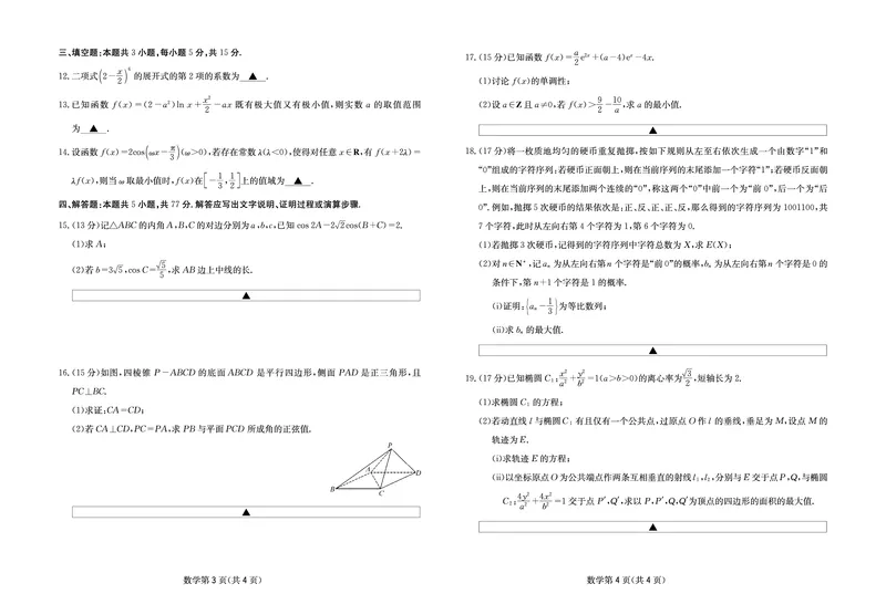 数学试卷-四川省大数据联盟2026届高三3月开学联考_2024-2026高三（6-6月题库）_2026年03月高三试卷_260311四川省大数据联盟2026届高三3月开学联考（全科）