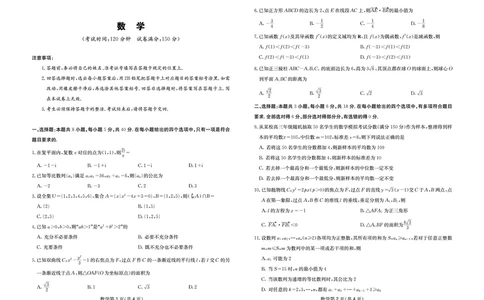 数学试卷-四川省大数据联盟2026届高三3月开学联考_2024-2026高三（6-6月题库）_2026年03月高三试卷_260311四川省大数据联盟2026届高三3月开学联考（全科）